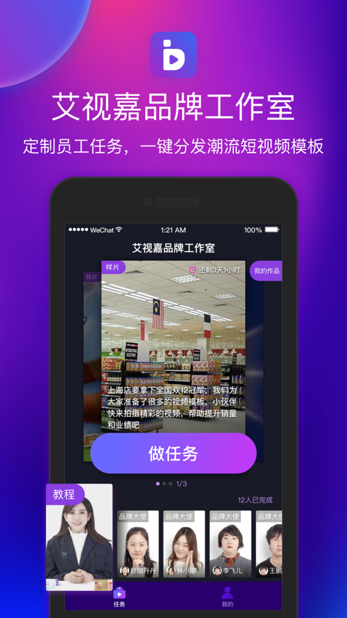 艾视嘉app  v1.0.0图1