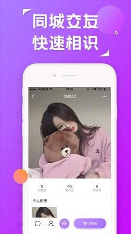 约聊1对1聊天免费版软件  v2.0.0图2