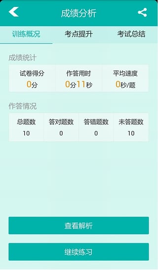 初级会计职称  v1.5图4