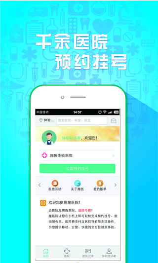 趣医院  v2.0.01图3