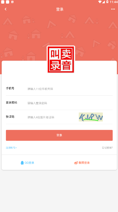 地摊叫卖录音制作免费软件