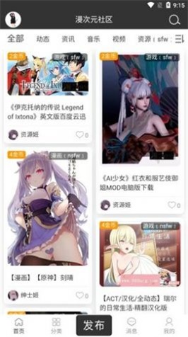 漫次元社区app  v1.0图1