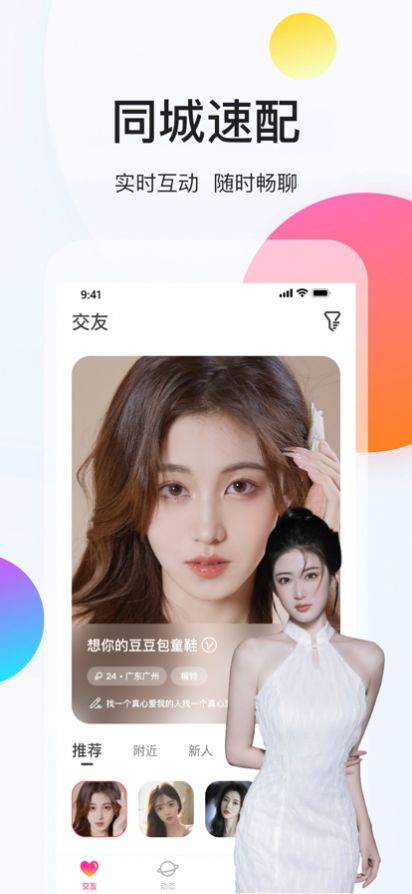 约现交友最新版  v1.0图1