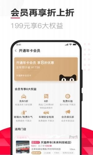 天猫养车  v1.0.0图1