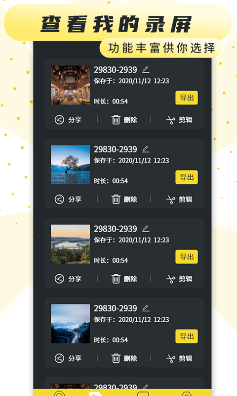 热游屏幕录制免费版软件下载  v1.4图3