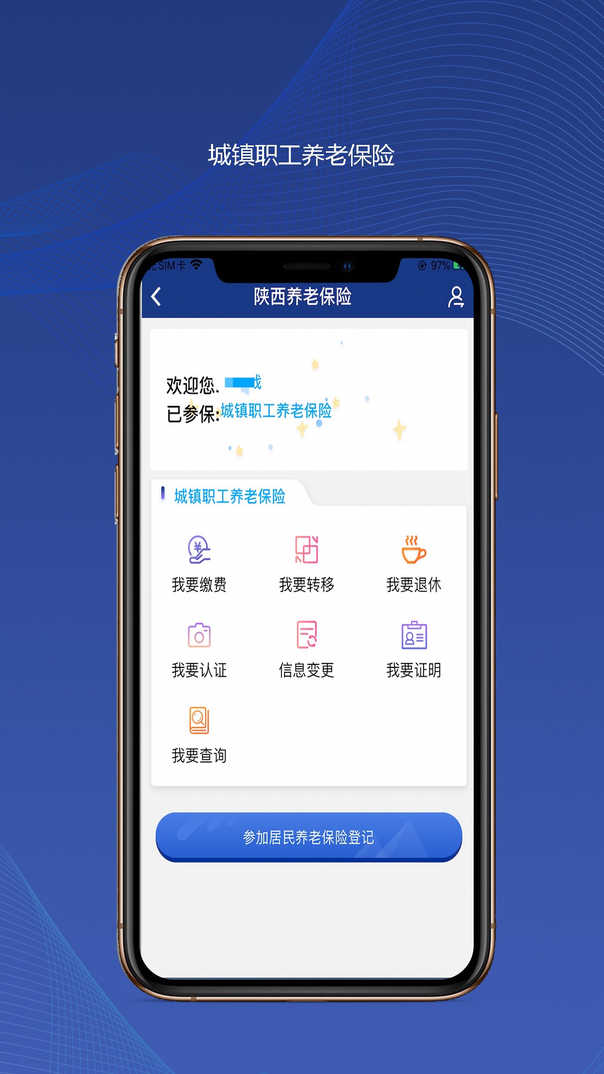 陕西社会保险app官网查询  v3.0.01图2