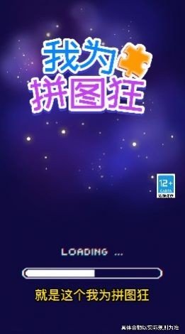 我为拼图狂  v6.1.0图1