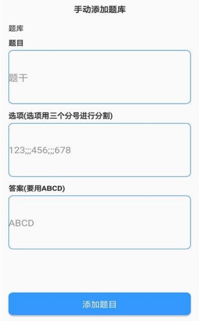 题库制作助手app下载免费  v1.0图2