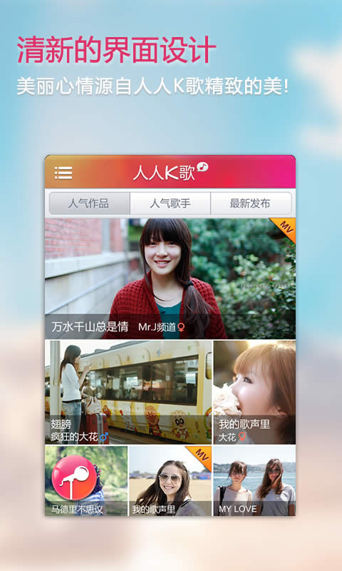 人人K歌  v1.1.0图1