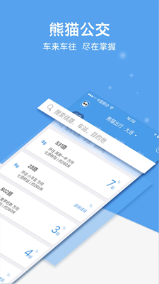 熊猫出行  v7.0.7图3