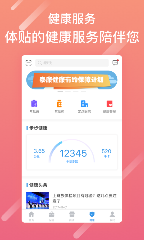 泰生活app免费下载  v2.8.0图4