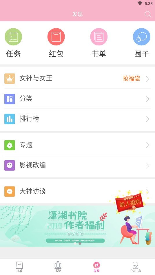 潇湘书院小说免费阅读现代文  v6.66图4