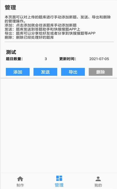 题库制作助手app最新版本下载安卓苹果  v1.0图3