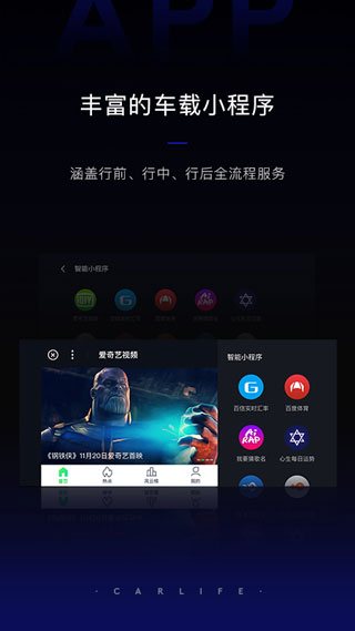 carlife车机端安装包无感连接  v8.2.9图3