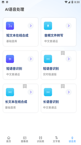 火花ai工具箱下载安装手机版苹果版  v1.0.0图3