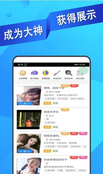 王者代练接单安卓版  v1.1.16图2