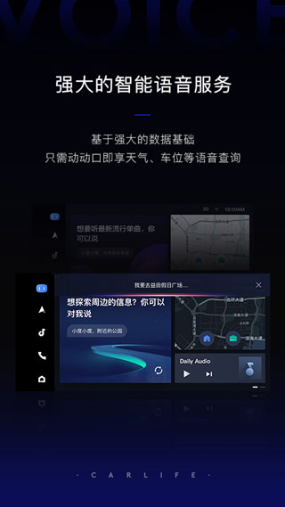 carlife车机端安装包无感连接  v8.2.9图1