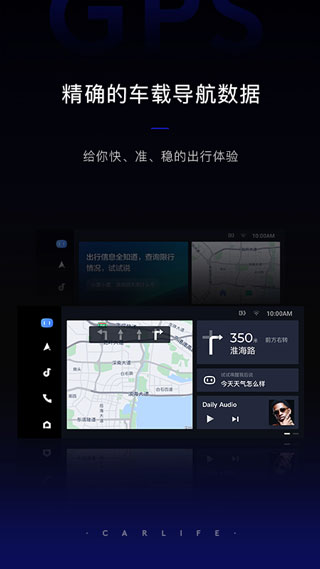 carlife车机ce版  v8.2.9图2