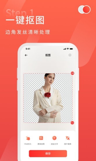 金舟抠图  v2.1.3图2