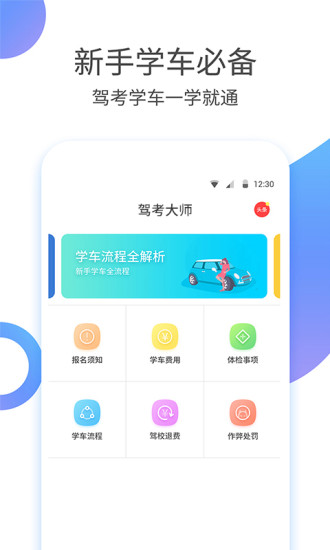 考驾照大师  v1.1图1