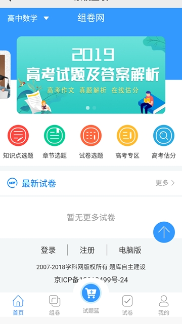 全智校园  v1.0图2