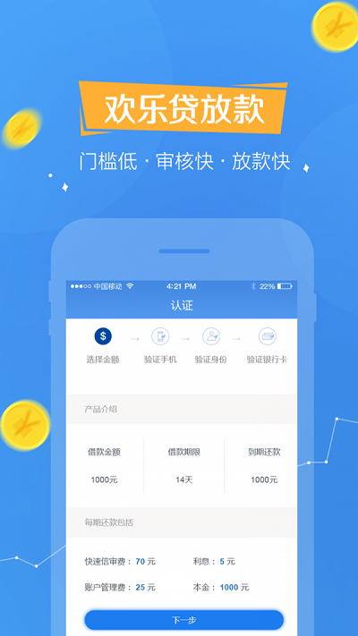 欢乐贷安卓版本下载官网安装  v1.0.7图2