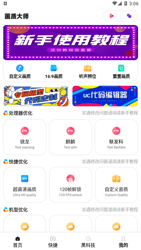 画质大师吃鸡神器  v0.9.1图3