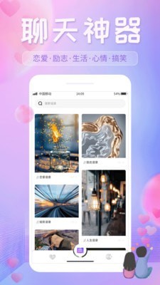 恋爱话语app下载安装最新版苹果手机  v1.0.1图3