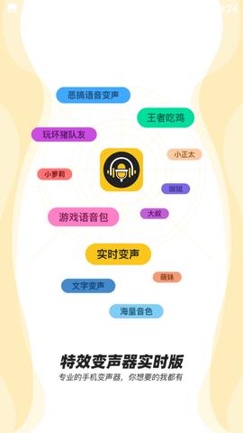 青果特效变声器实时版  v1.1.1图1