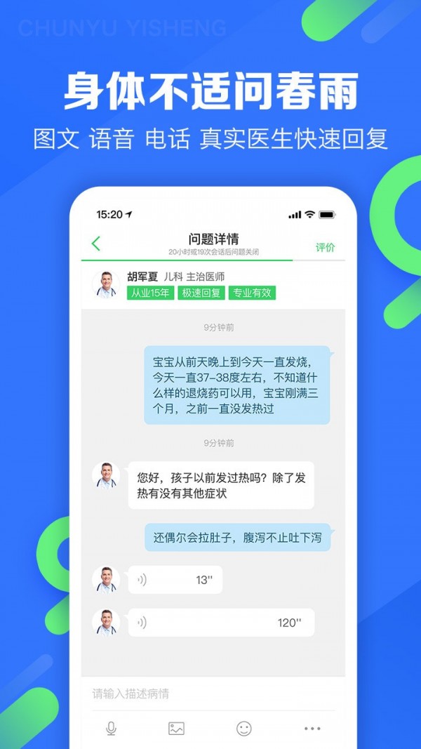 春雨医生在线挂号app