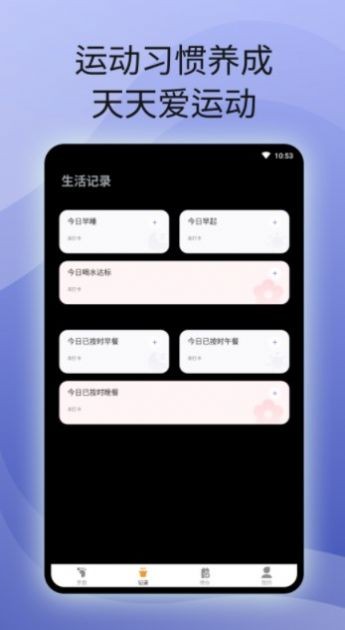 原动力计步  v1.0.1.1图1