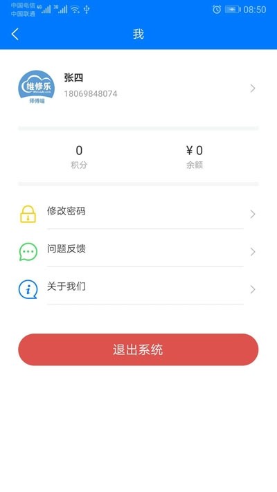 维修乐  v2.0.1图1