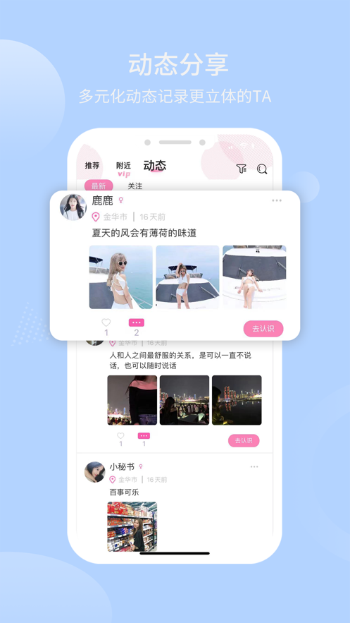 盐遇  v1.0图3