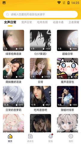 青果特效变声器实时版  v1.1.1图3