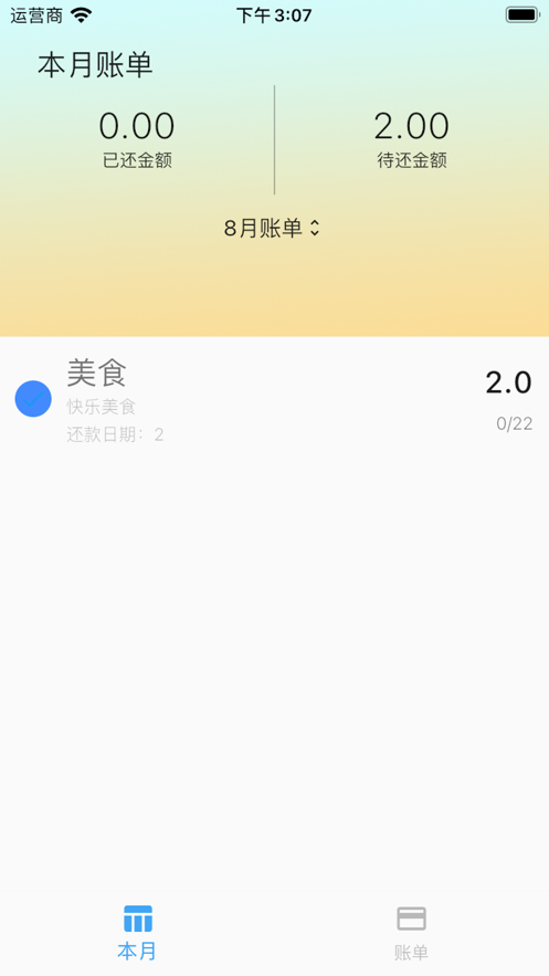 无签借账本  v1.0.0图2