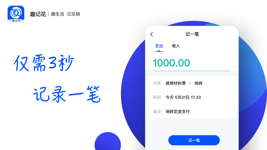 趣记花借款app下载安装官网最新版本  v1.0.0图1