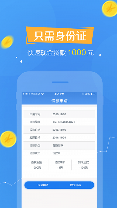 欢乐贷手机版下载安装最新版  v1.0.7图3