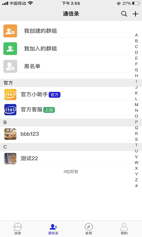 来讯免费版  v1.1.1图2