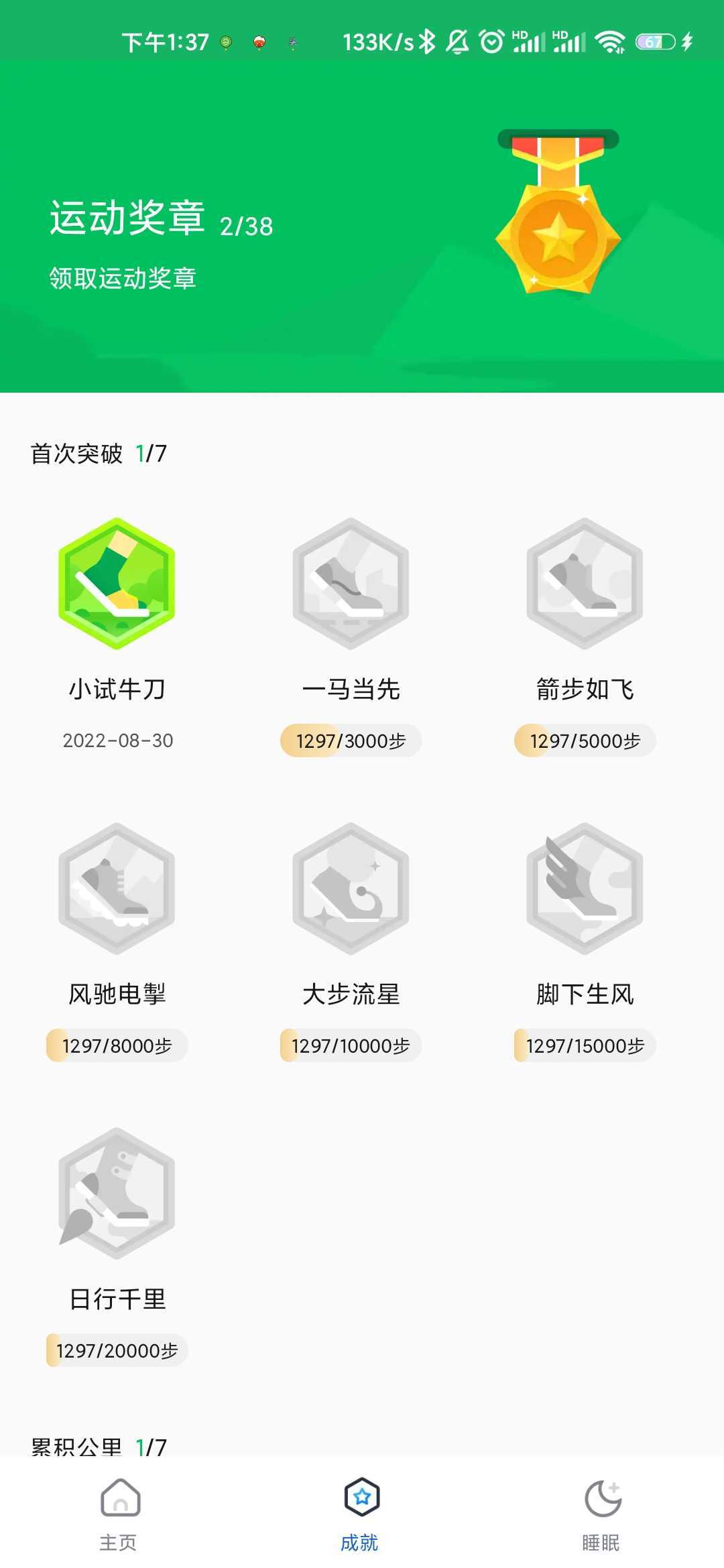 瑞雪计步  v1.0.0图1