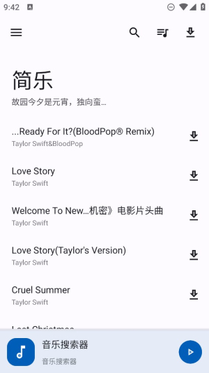 简乐app最新版本下载  v1.3.0图3