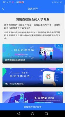 志愿宝典免费版  v1.0图4