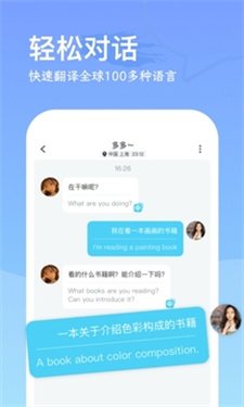 WorldChat免费版  v1.0.8图3