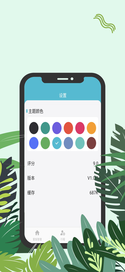 爱饭行程下载app  v1.0.0图2