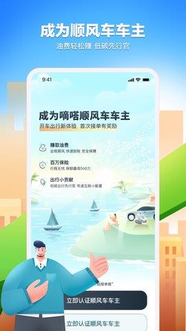 嘀嗒出行  v8.38.1图4