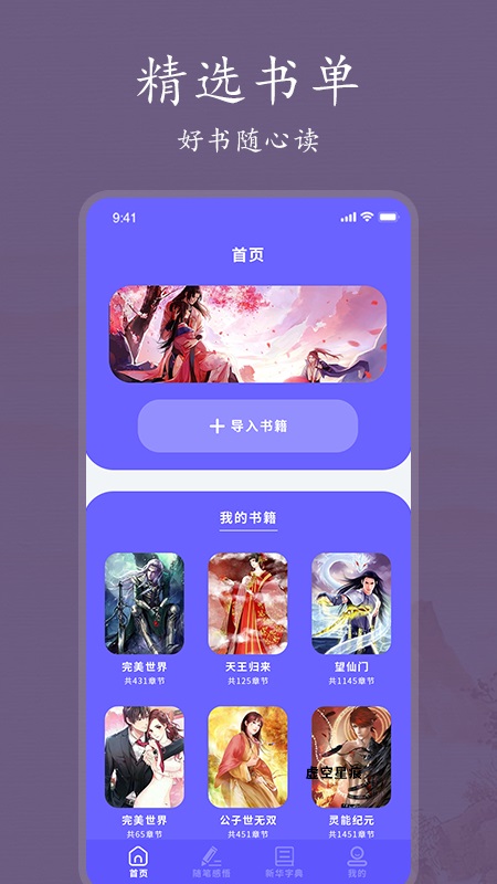 爱阅书单2024  v1.6图1