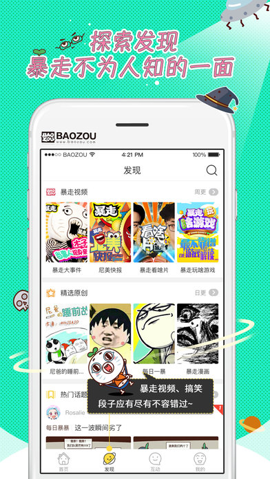 暴走漫画免费版下载安装  v8.1.0图3