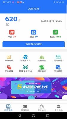 志愿宝典最新版本下载安装  v1.0图1