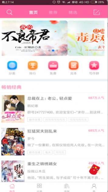 言情小说2022安卓版下载免费观看  v6.2.9图3