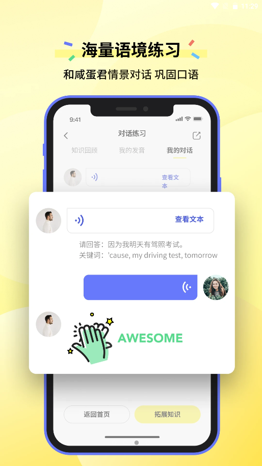 咸蛋口语  v1.0.0图3