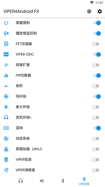 蝰蛇音效安卓6.0  v3.0图1